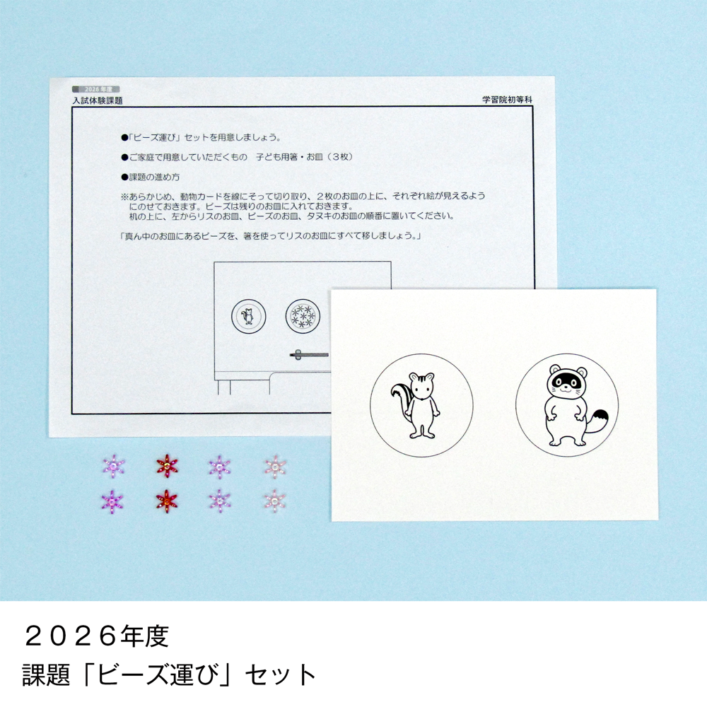 そっくり問題集 02 学習院初等科（2027年度入試準備版）