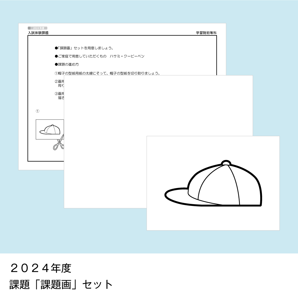 そっくり問題集 02 学習院初等科（2027年度入試準備版）