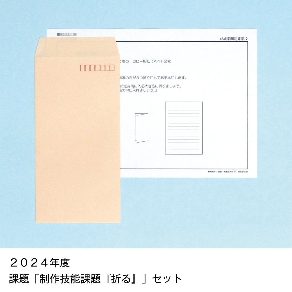 そっくり問題集 11 成城学園初等学校（2027年度入試準備版）
