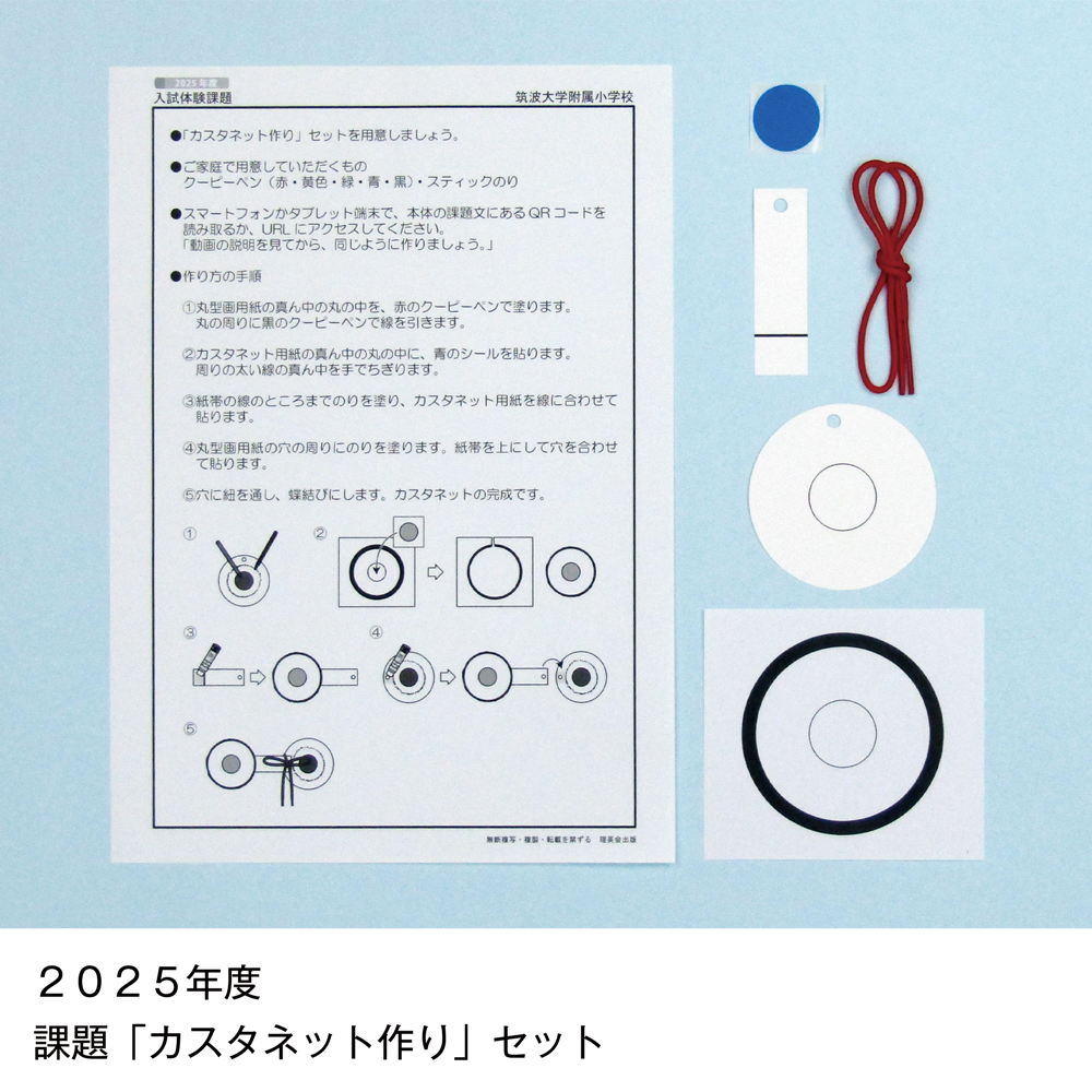 そっくり問題集 13 筑波大学附属小学校（2027年度入試準備版）