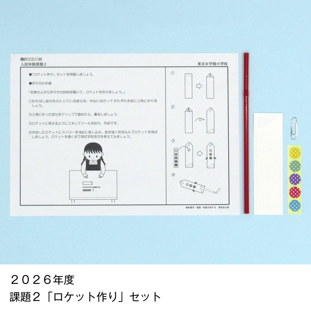 そっくり問題集 17 東京女学館小学校（2027年度入試準備版）