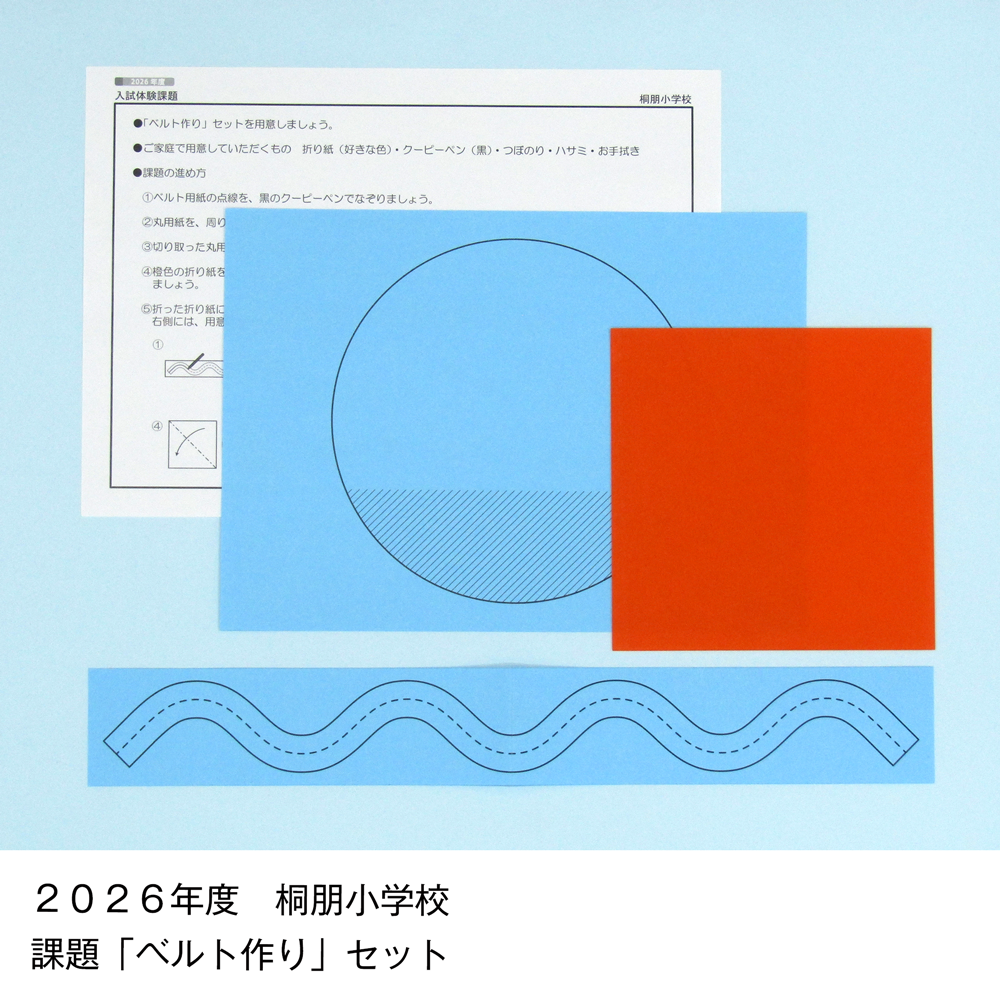 そっくり問題集 21 桐朋小学校・桐朋学園小学校（2027年度入試準備版）