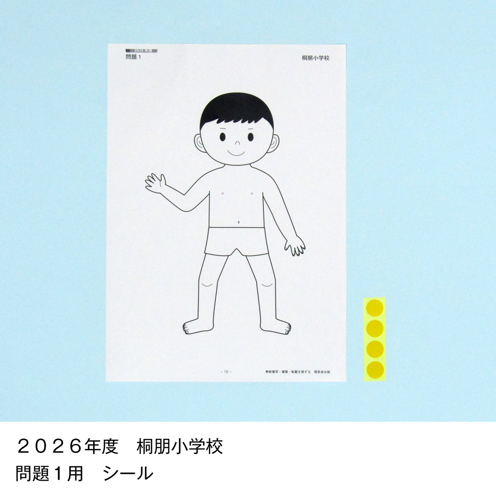 そっくり問題集 21 桐朋小学校・桐朋学園小学校（2027年度入試準備版）