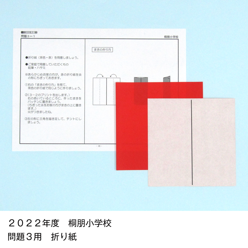 そっくり問題集 21 桐朋小学校・桐朋学園小学校（2027年度入試準備版）