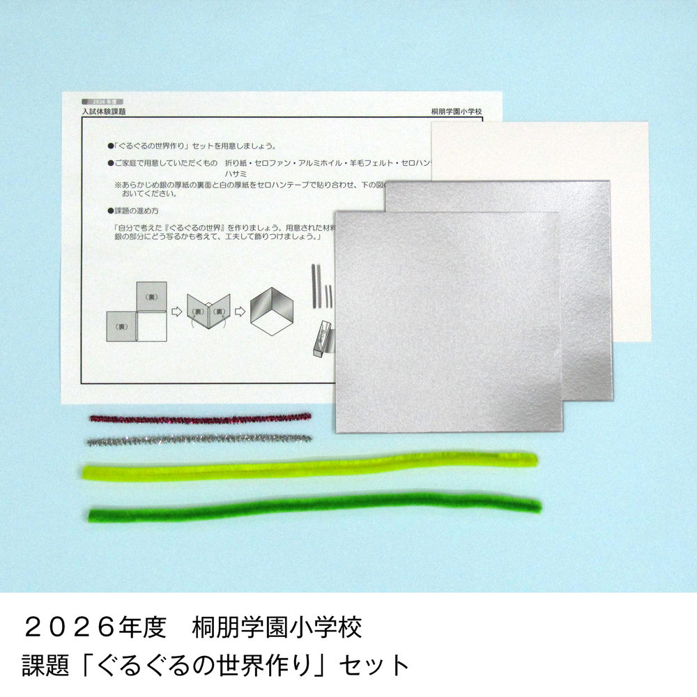 そっくり問題集 21 桐朋小学校・桐朋学園小学校（2027年度入試準備版）