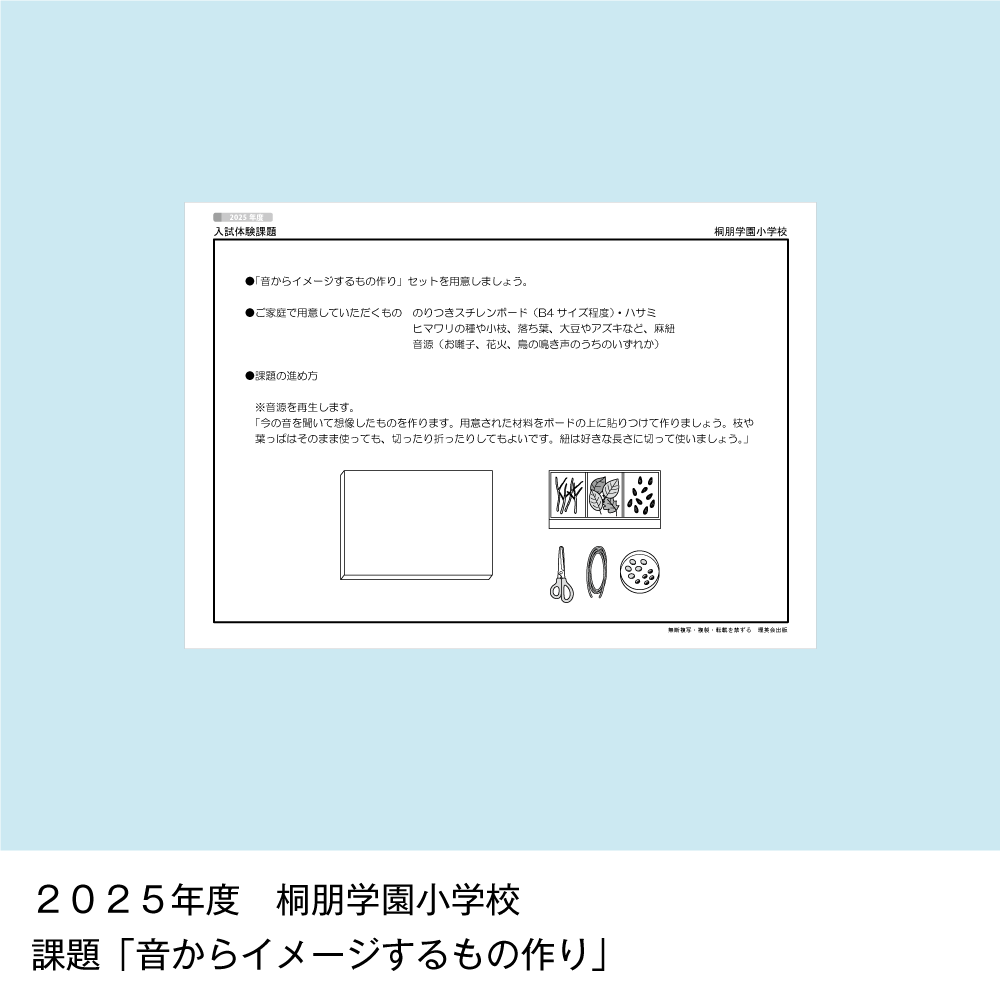そっくり問題集 21 桐朋小学校・桐朋学園小学校（2027年度入試準備版）