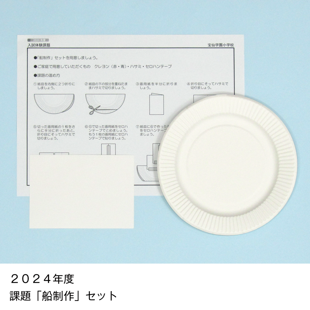 そっくり問題集 25 宝仙学園小学校（2027年度入試準備版）