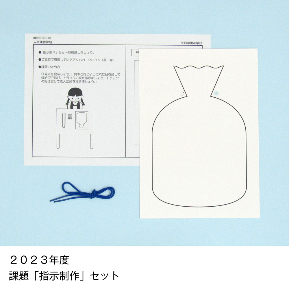 そっくり問題集 25 宝仙学園小学校（2027年度入試準備版）