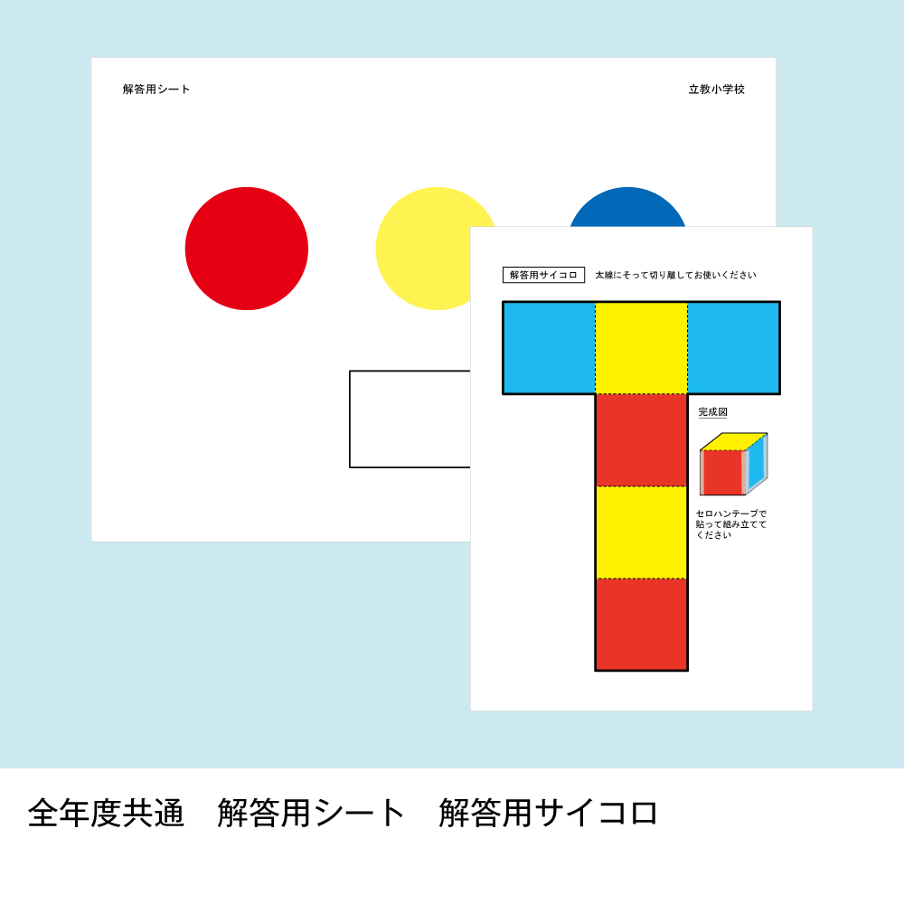 そっくり問題集 26 立教小学校（2027年度入試準備版）