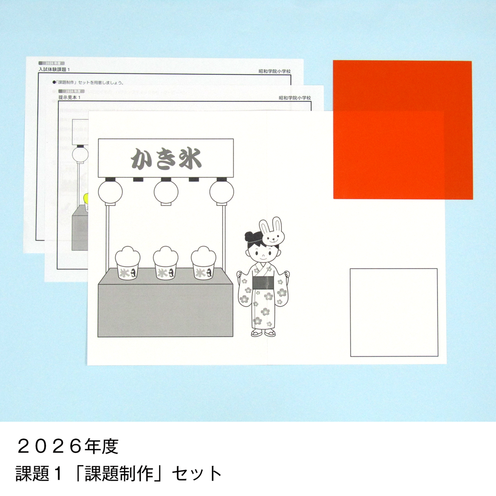 そっくり問題集 48 昭和学院小学校（2027年度入試準備版）