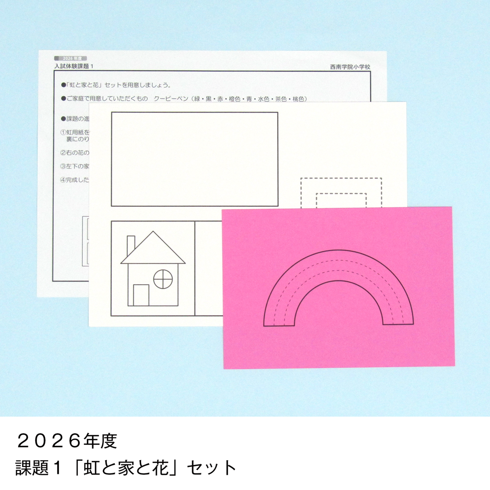 そっくり問題集 54 西南学院小学校（2027年度入試準備版）