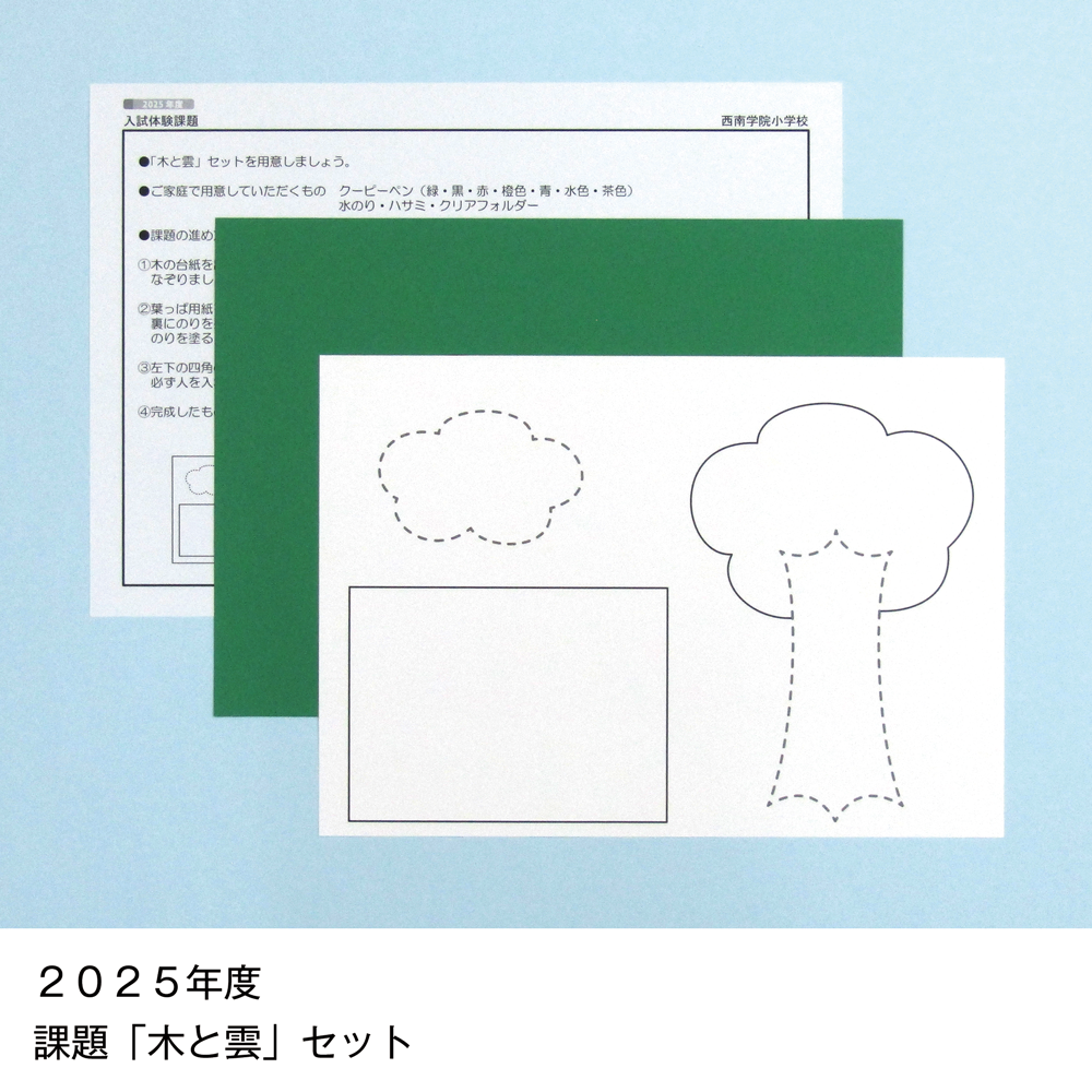 そっくり問題集 54 西南学院小学校（2027年度入試準備版）