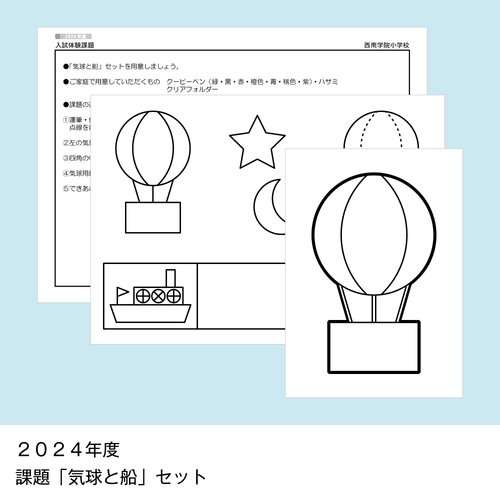 そっくり問題集 54 西南学院小学校（2027年度入試準備版）