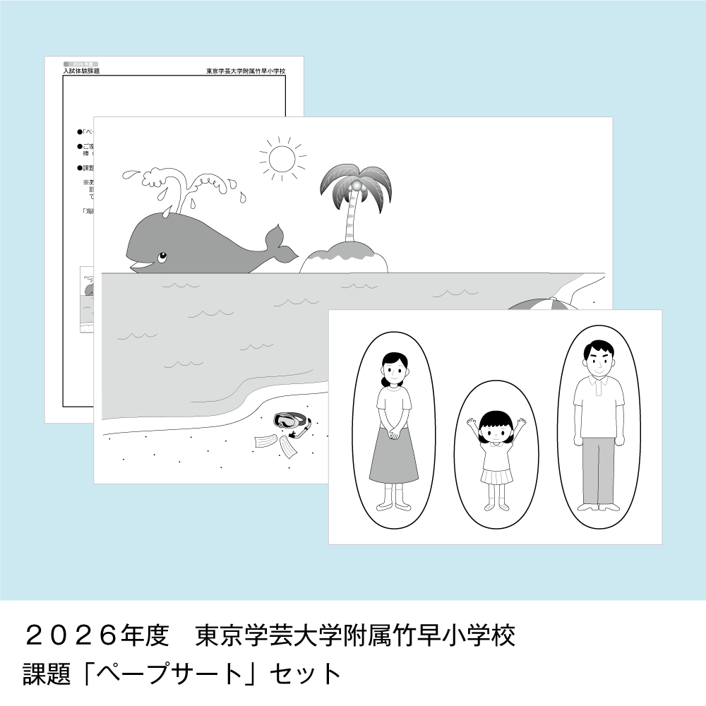 そっくり問題集 16 東京学芸大学附属世田谷小学校・竹早小学校（2027年度入試準備版）