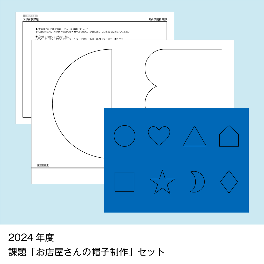 01 そっくり問題集 青山学院初等部