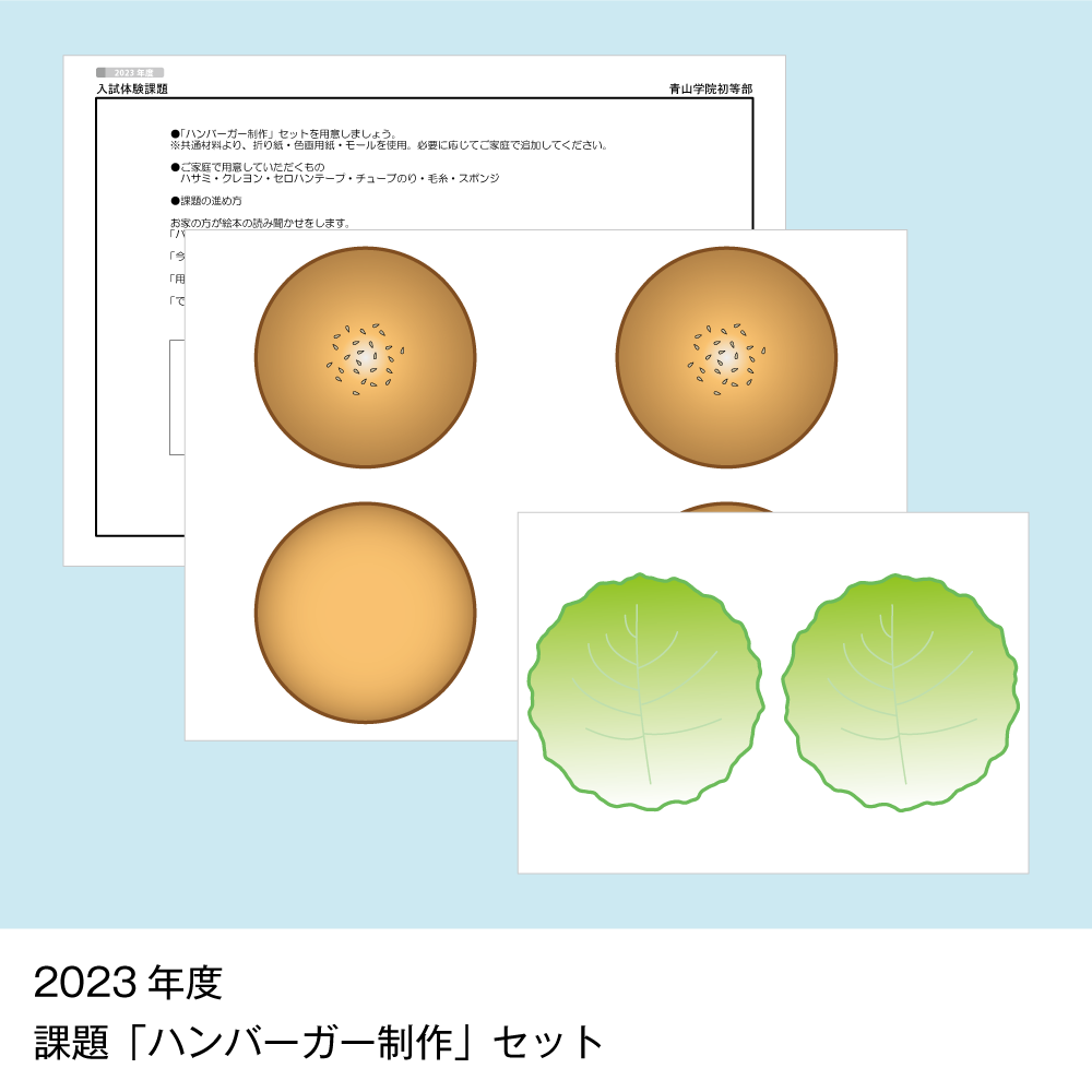 01 そっくり問題集 青山学院初等部