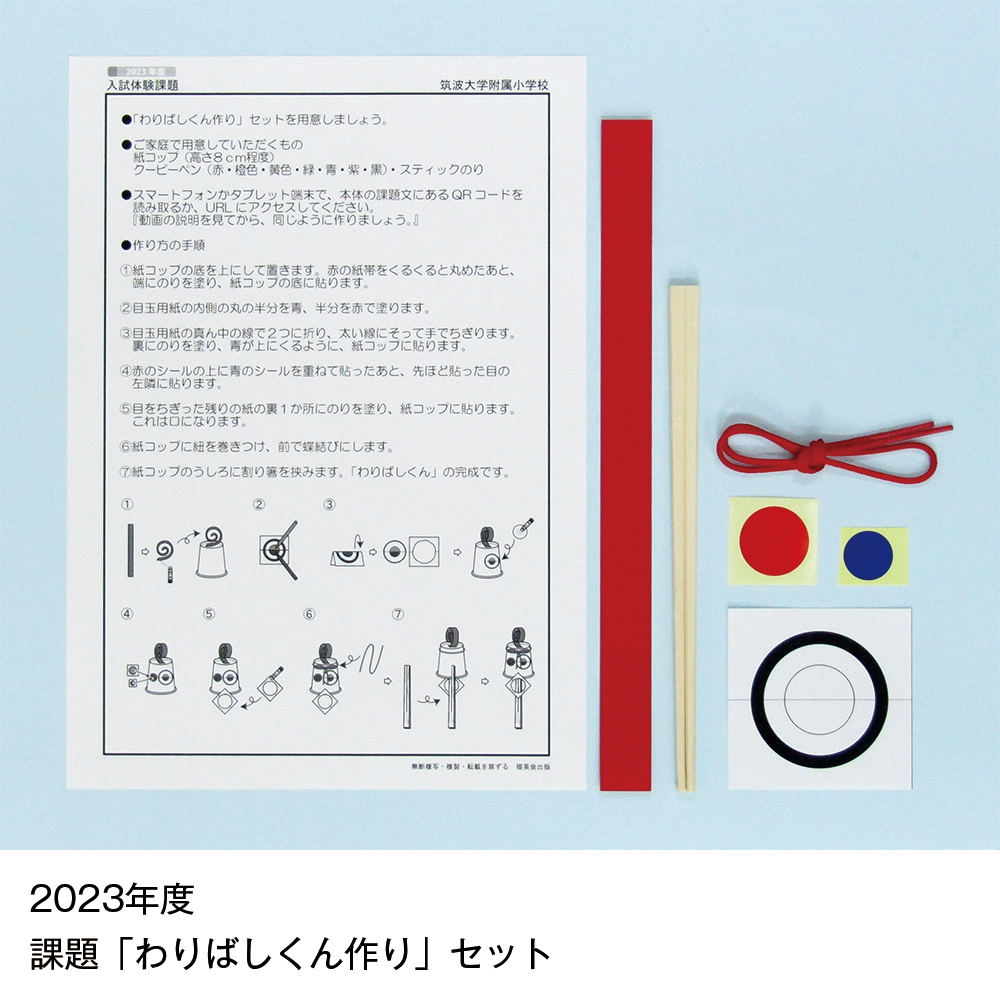 14 そっくり問題集 筑波大学附属小学校