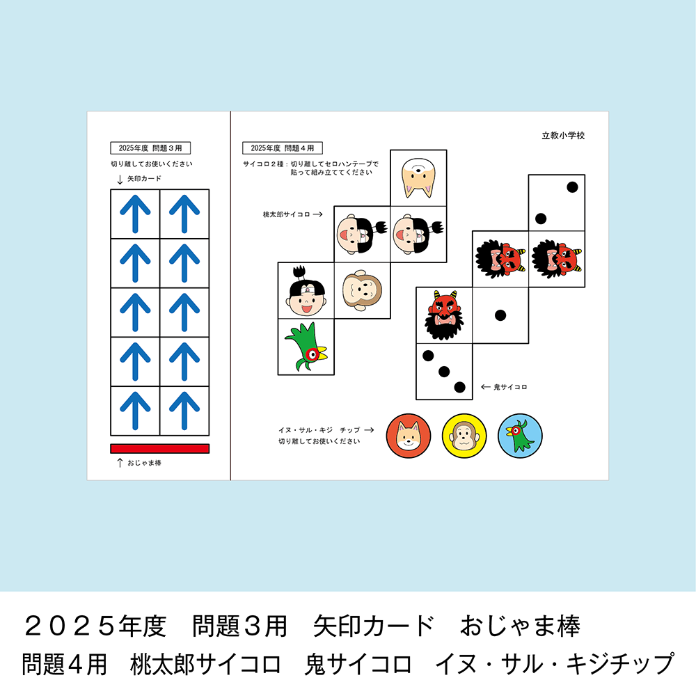そっくり問題集 25 立教小学校（2026年度入試準備版）