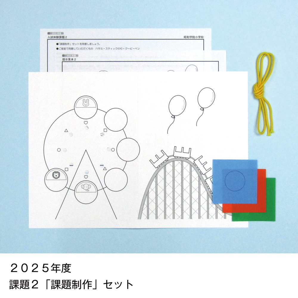 そっくり問題集 47 昭和学院小学校（2026年度入試準備版）