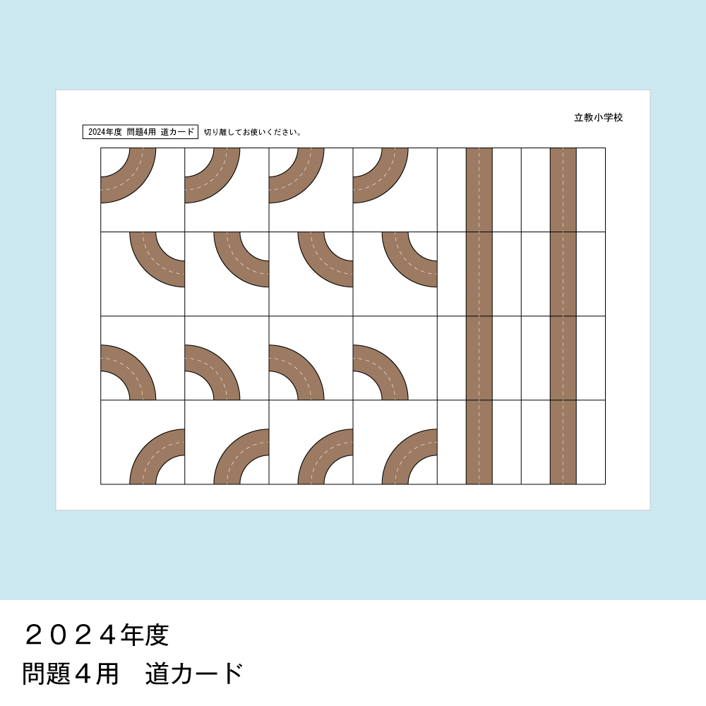 そっくり問題集 25 立教小学校（2026年度入試準備版）
