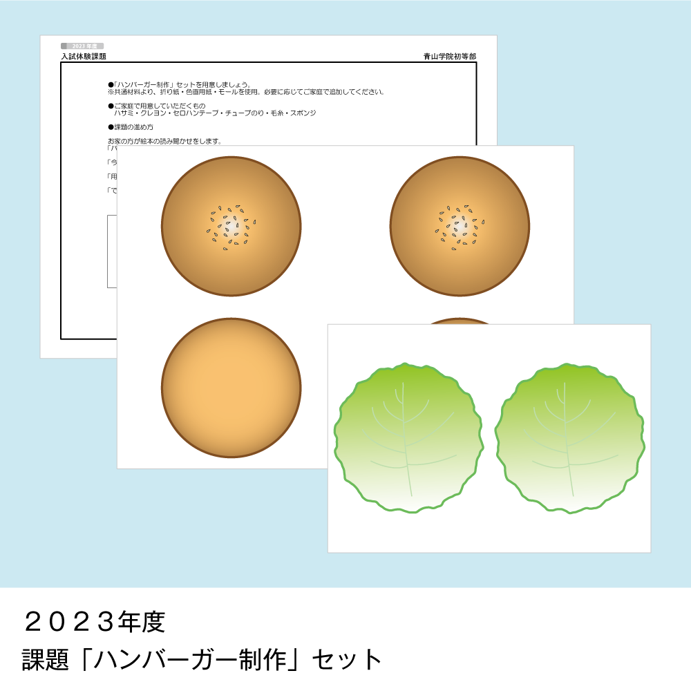 そっくり問題集 01 青山学院初等部（2026年度入試準備版）