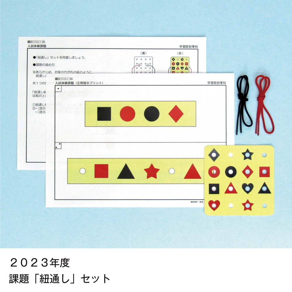 そっくり問題集 02 学習院初等科（2026年度入試準備版）