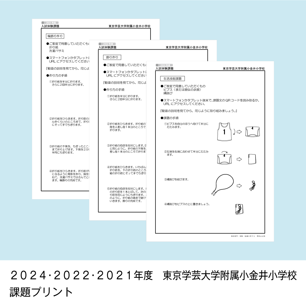 そっくり問題集 16 東京学芸大学附属小金井小学校・大泉小学校（2026年度入試準備版）