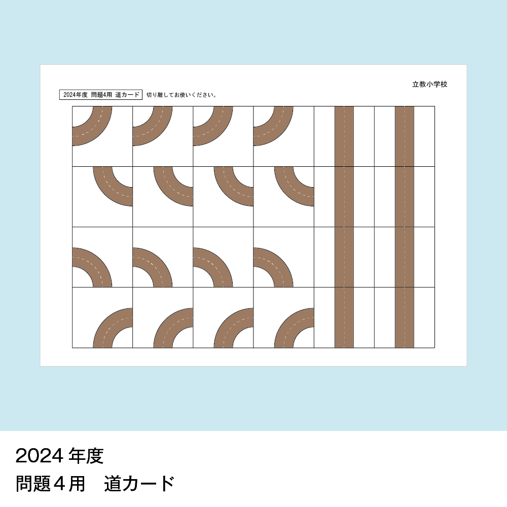 26 そっくり問題集 立教小学校