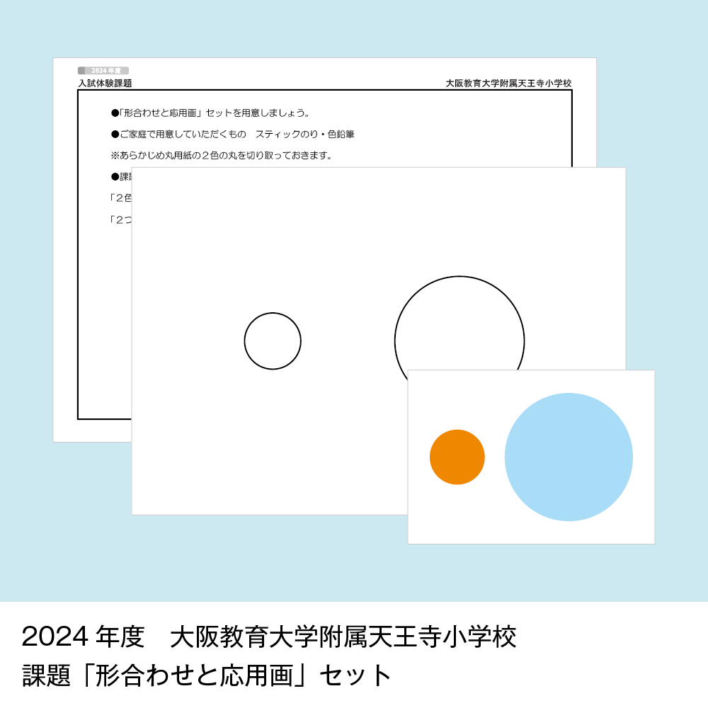 50 そっくり問題集 大阪教育大学附属天王寺小学校・平野小学校