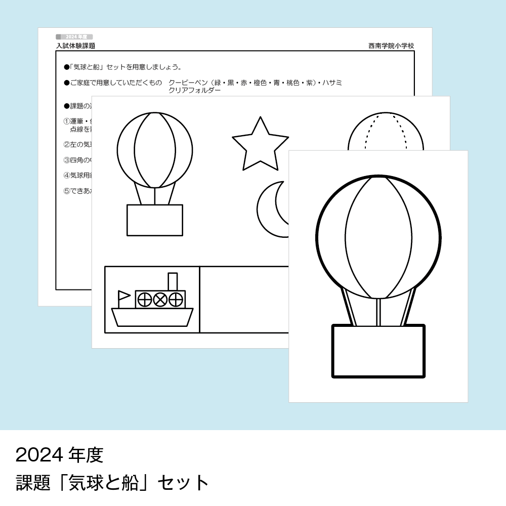 54 そっくり問題集 西南学院小学校