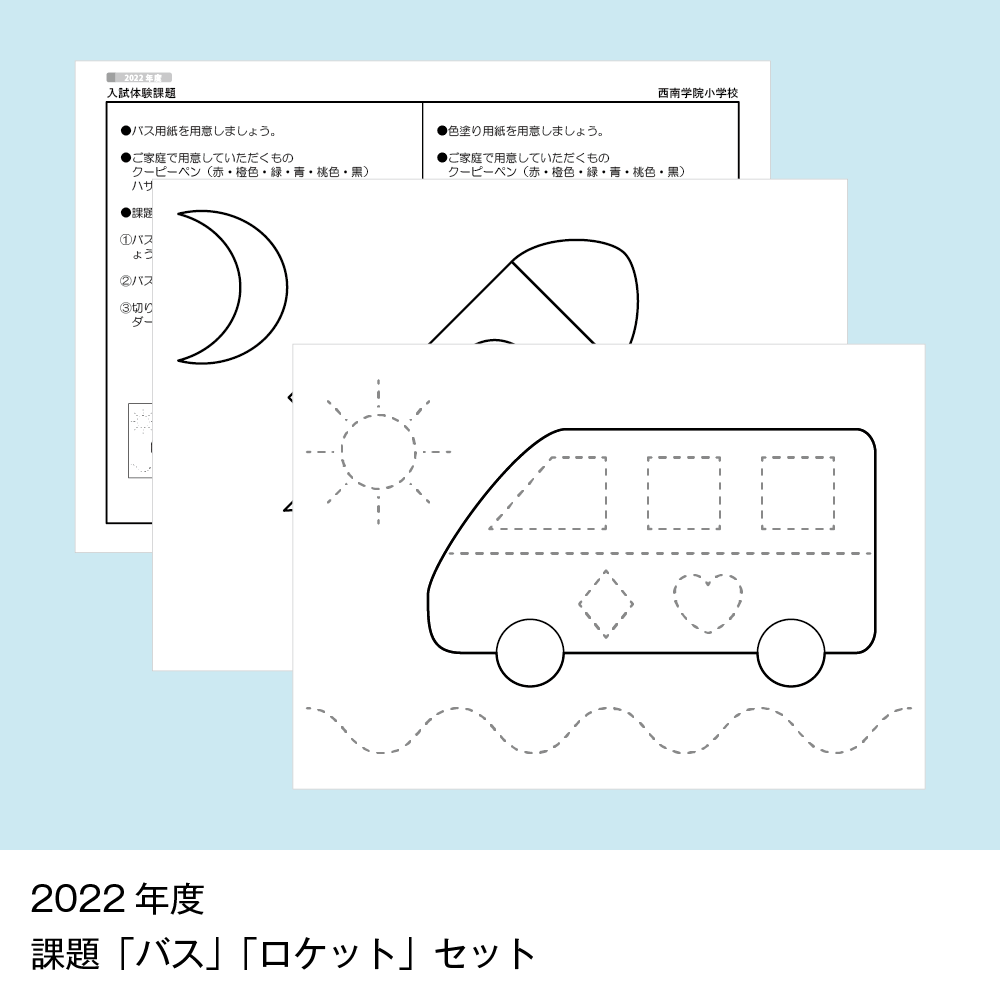 54 そっくり問題集 西南学院小学校