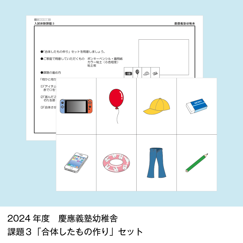 04 そっくり問題集 慶應義塾幼稚舎・慶應義塾横浜初等部