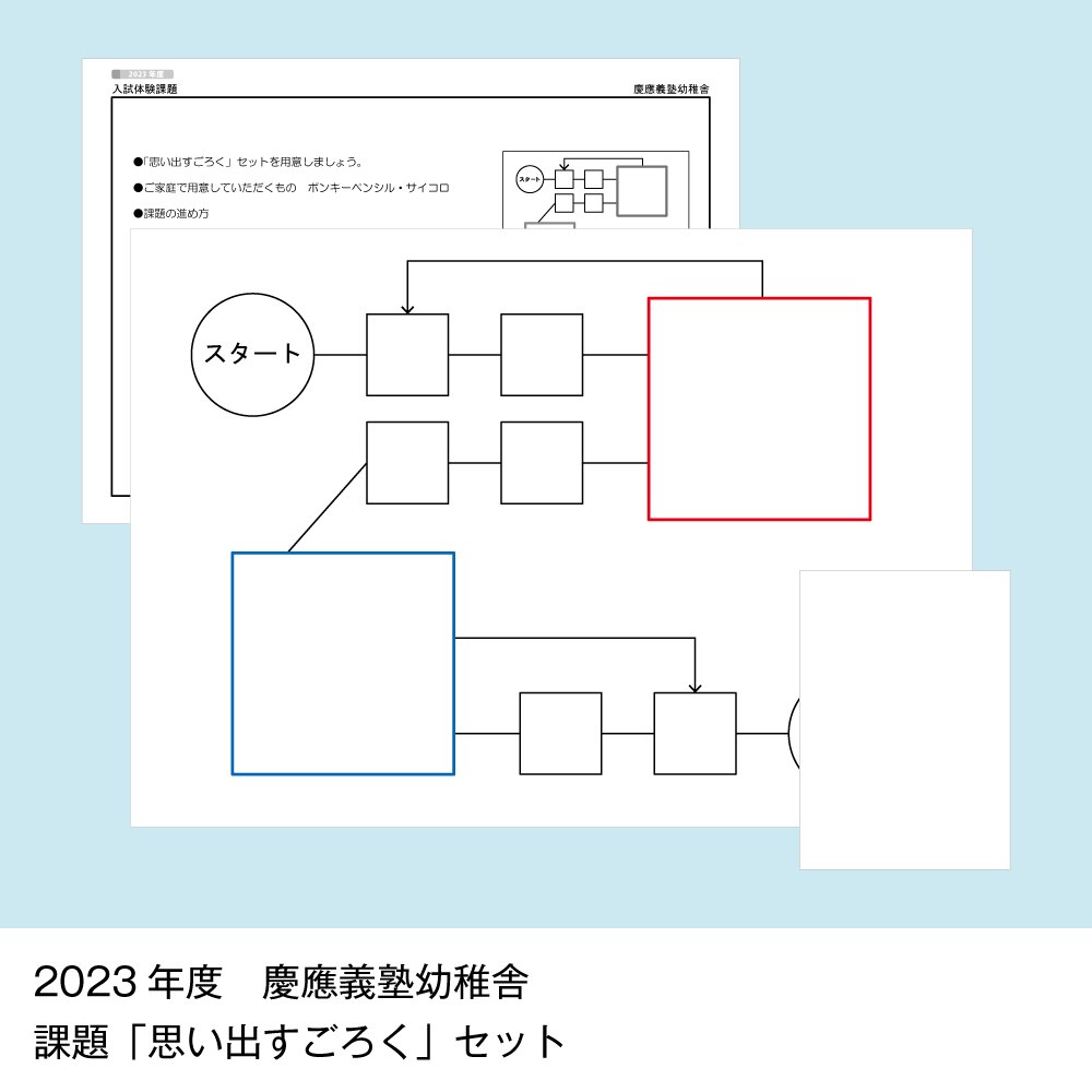 04 そっくり問題集 慶應義塾幼稚舎・慶應義塾横浜初等部