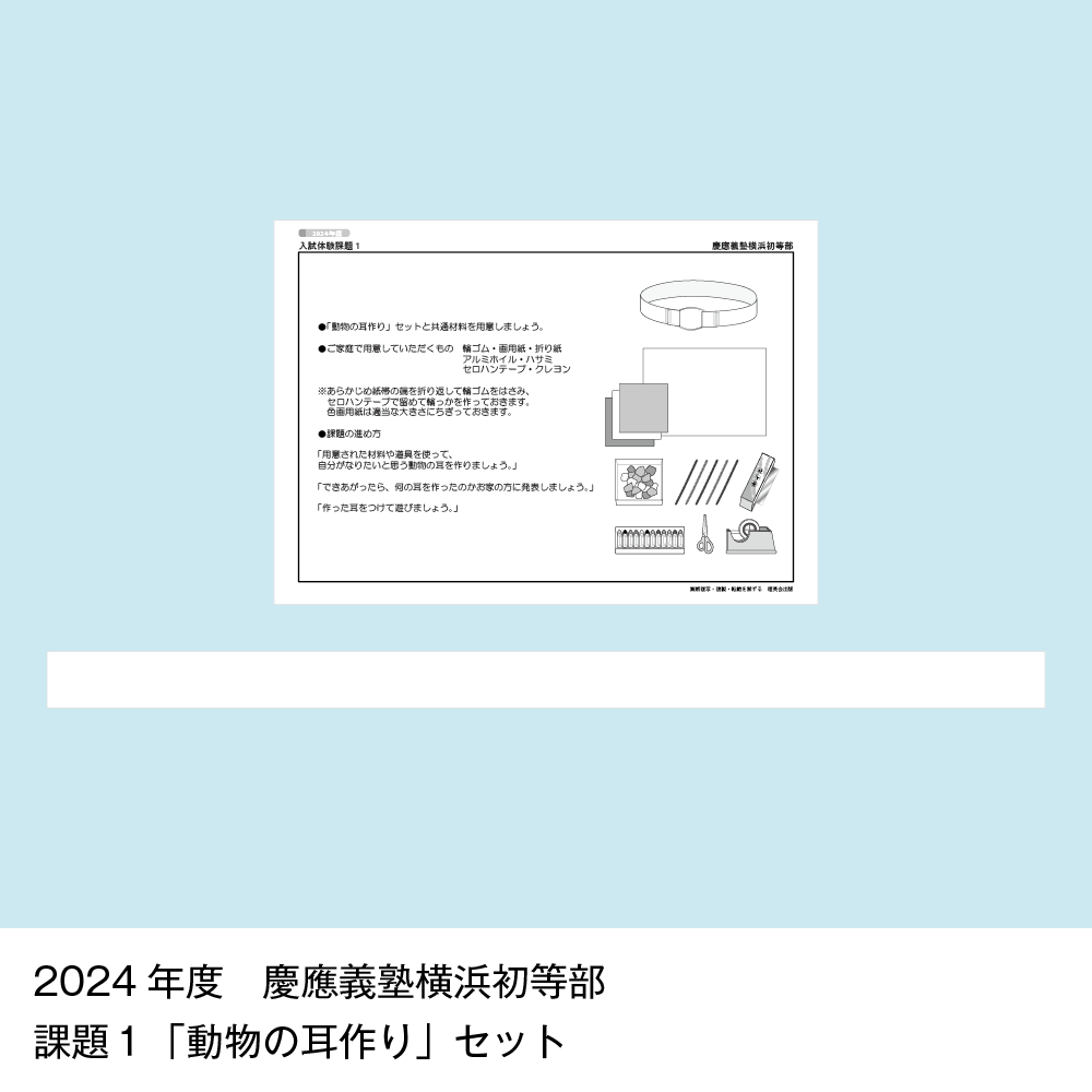 04 そっくり問題集 慶應義塾幼稚舎・慶應義塾横浜初等部