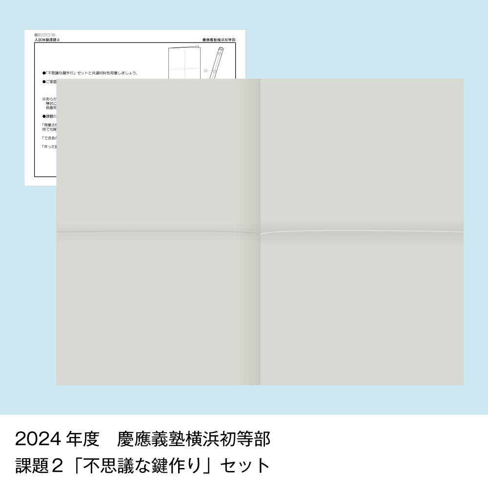 04 そっくり問題集 慶應義塾幼稚舎・慶應義塾横浜初等部