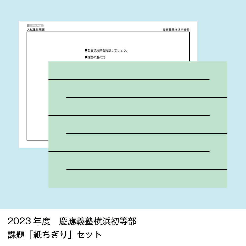 04 そっくり問題集 慶應義塾幼稚舎・慶應義塾横浜初等部