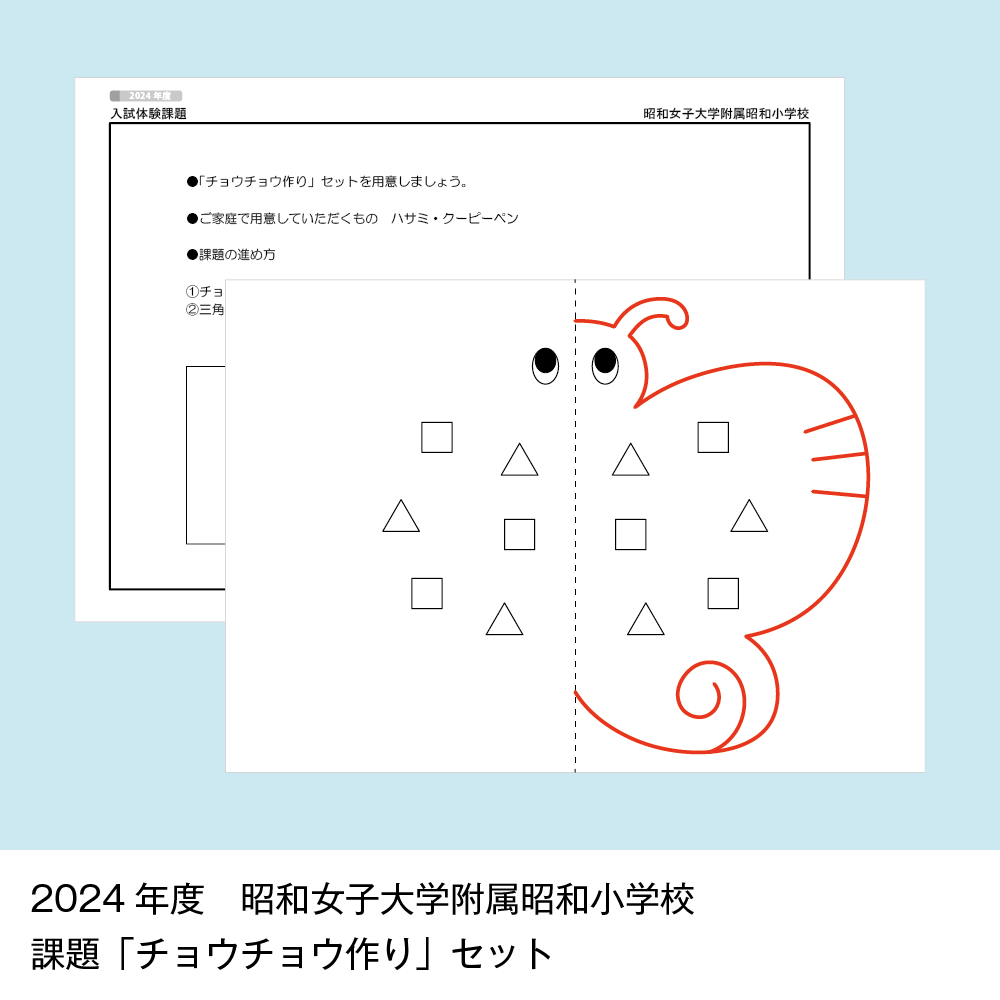 08 そっくり問題集 昭和女子大学附属昭和小学校・カリタス小学校(※販売終了)