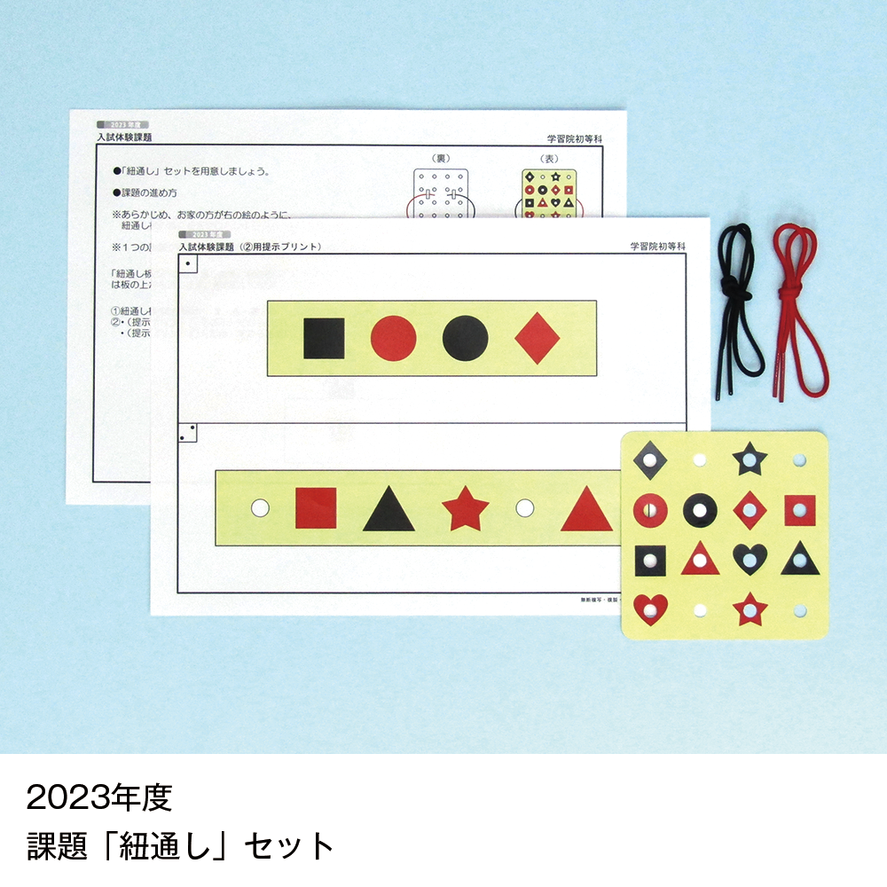 02 そっくり問題集 学習院初等科