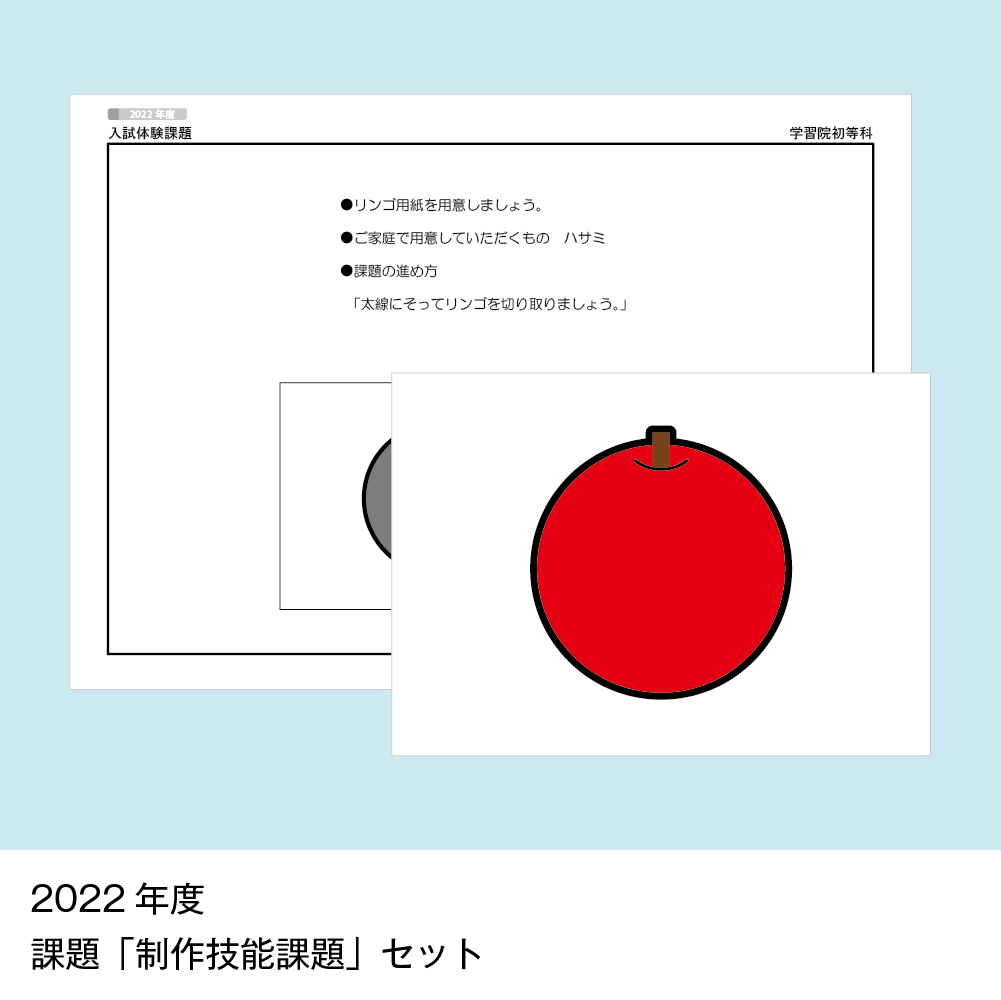 02 そっくり問題集 学習院初等科