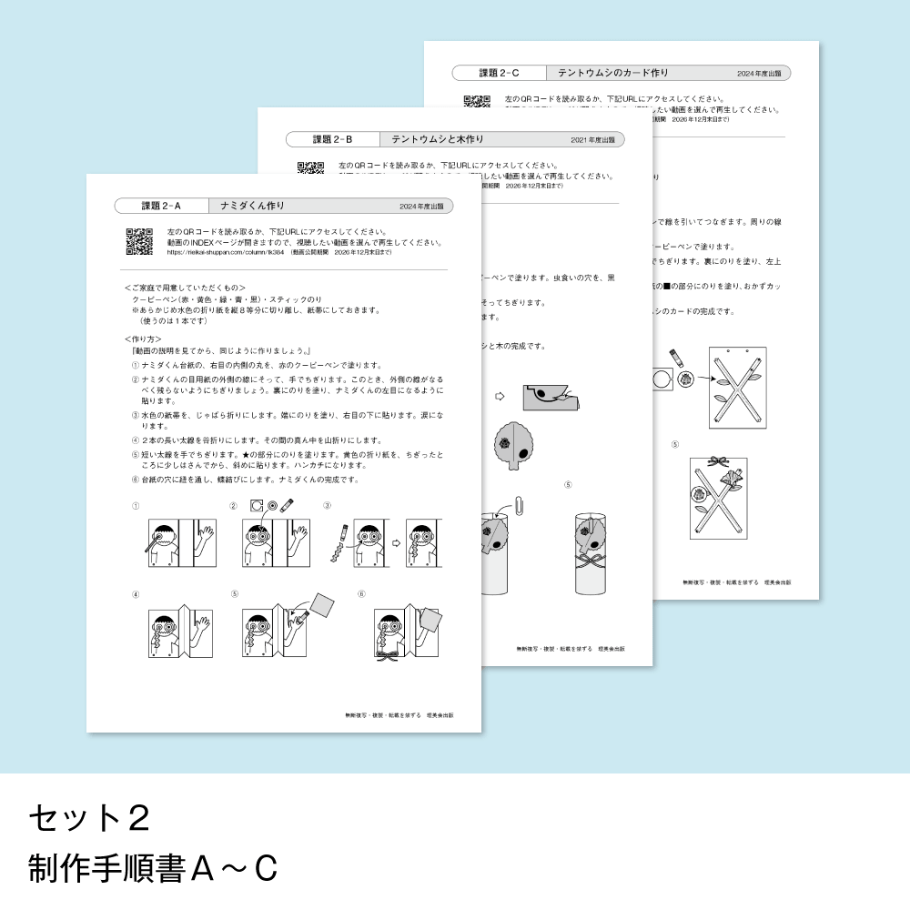 入試対策制作課題セット 筑波大学附属小学校 2（2026発行版）