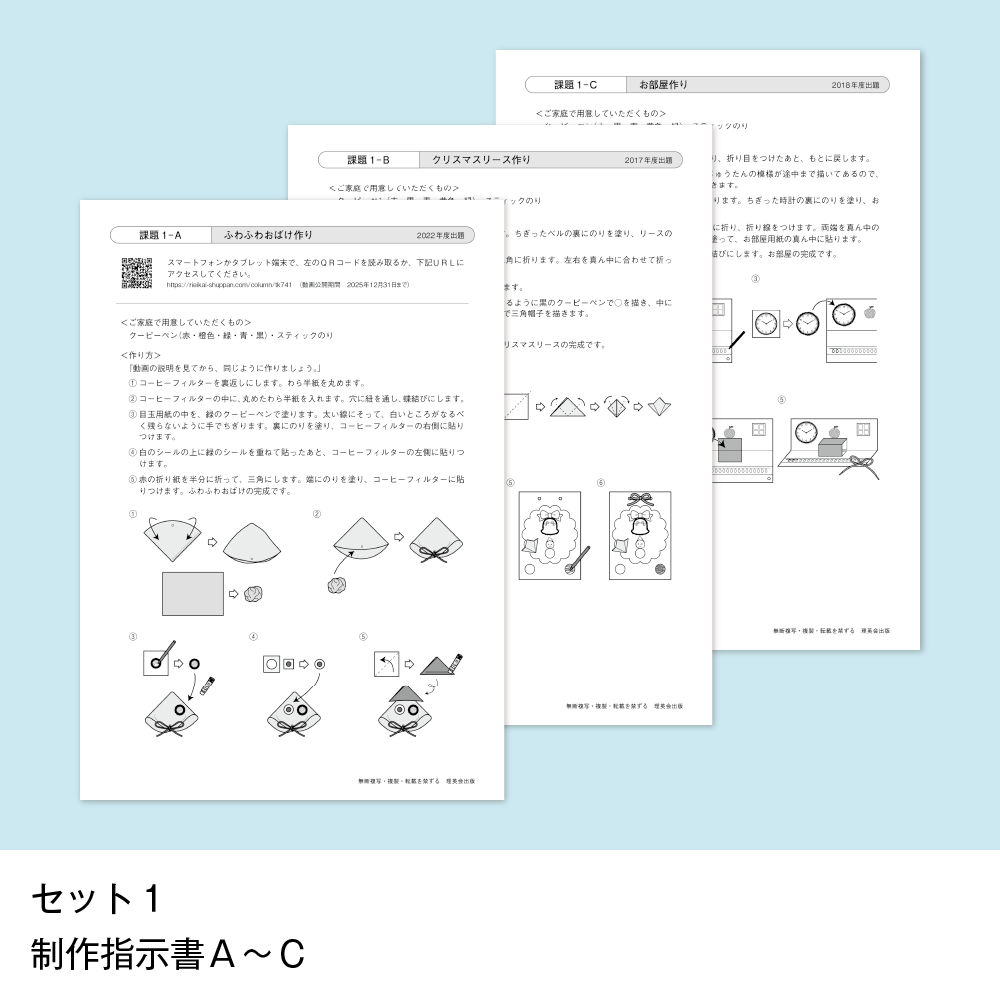 入試対策制作課題セット 筑波大学附属小学校　全３種セット