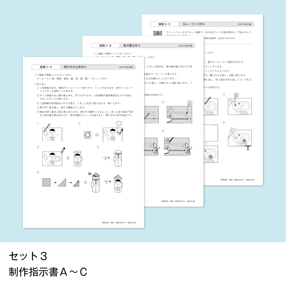 入試対策制作課題セット 筑波大学附属小学校　全３種セット