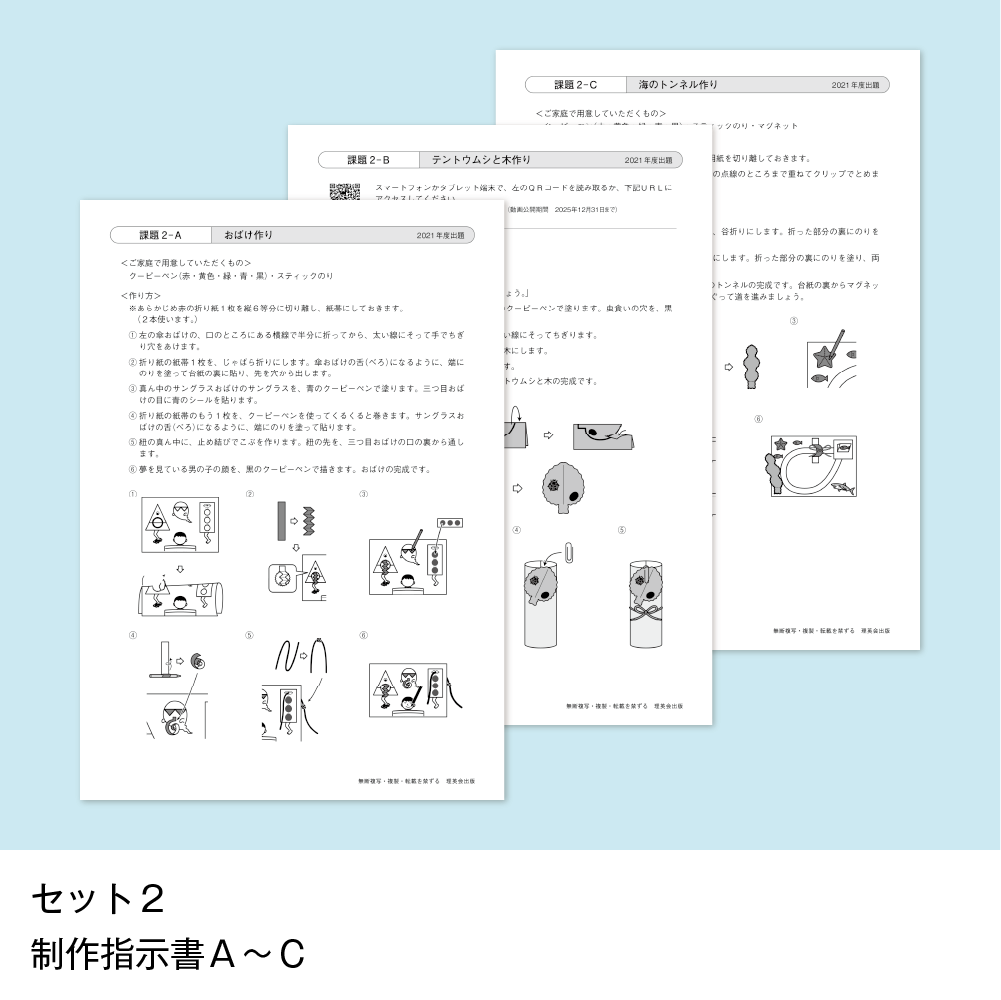 入試対策制作課題セット 筑波大学附属小学校　全３種セット