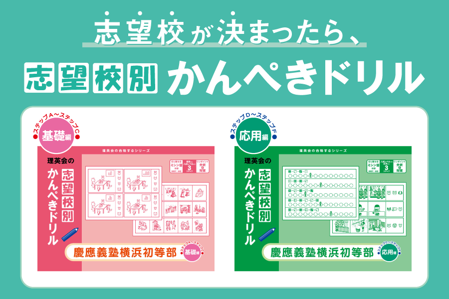 教材：志望校別かんぺきドリル　※記事に飛ぶ