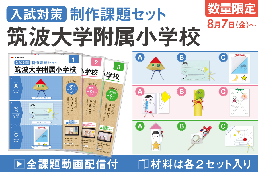 教材：筑波制作課題　※お知らせ→発売日よりカテゴリに飛ぶ