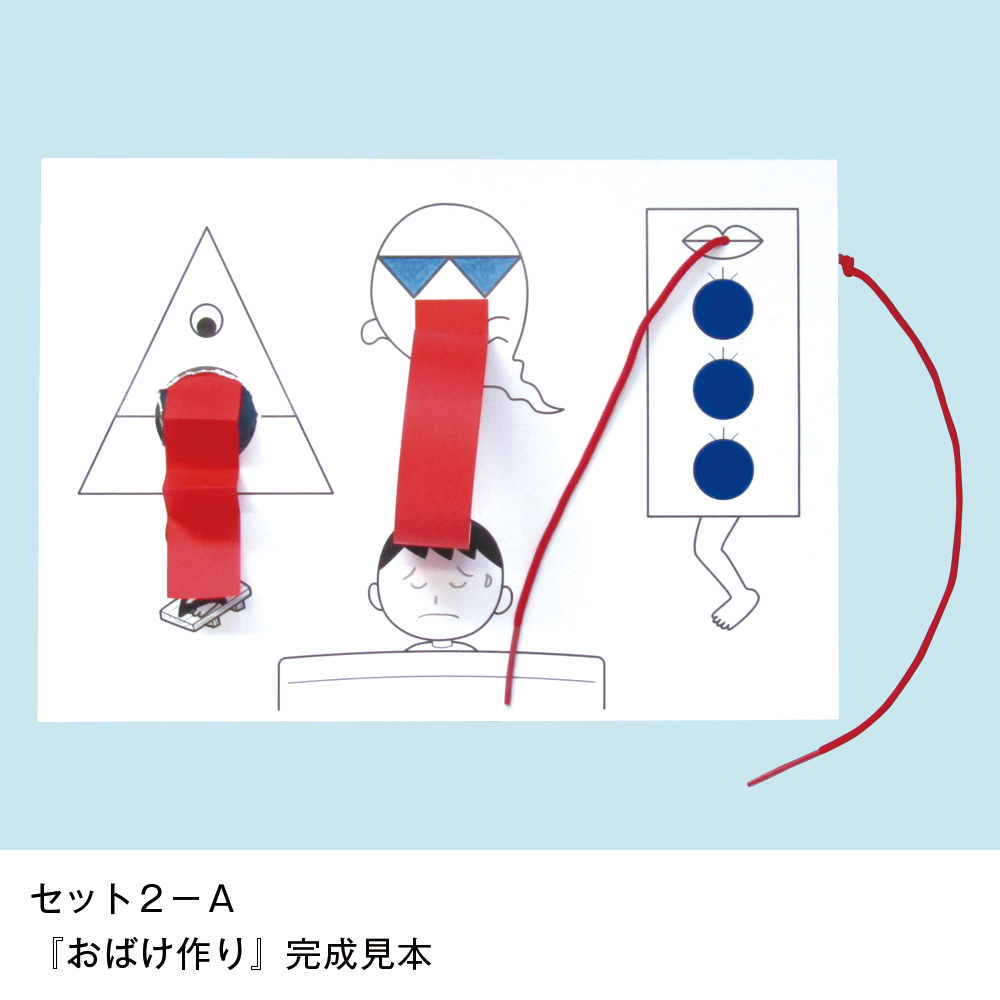 入試対策制作課題セット 筑波大学附属小学校 2