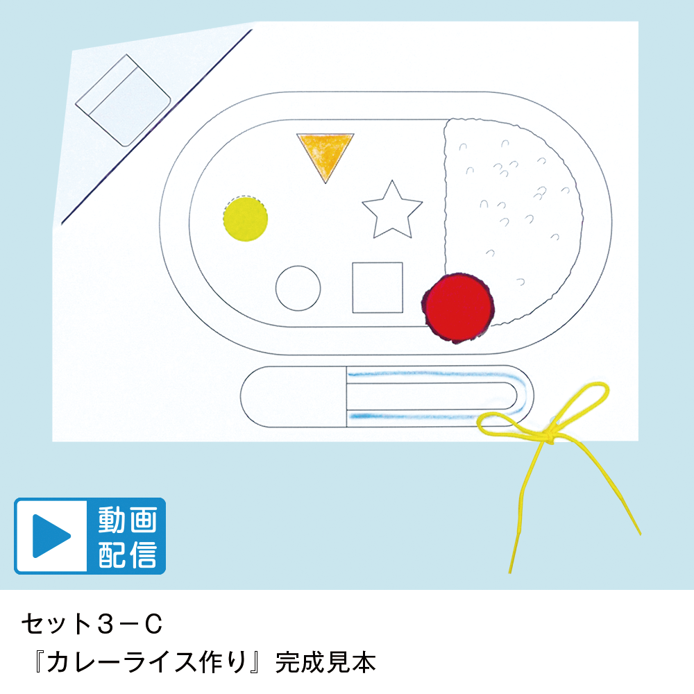 入試対策制作課題セット 筑波大学附属小学校 3