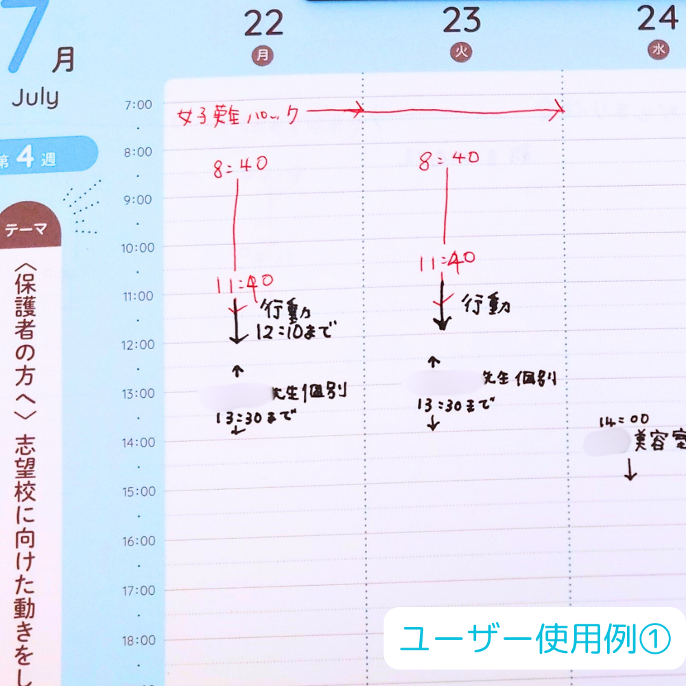 お受験ダイアリー 2025-2026