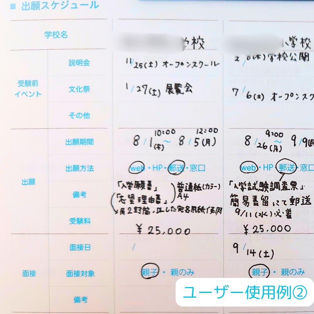 お受験ダイアリー 2025-2026