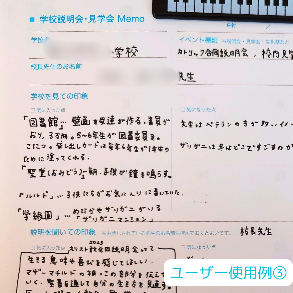 お受験ダイアリー 2025-2026